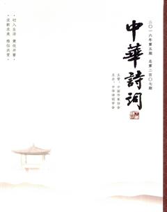 中华诗词2016年5期
