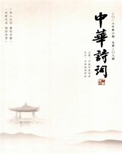 中华诗词2016年6期