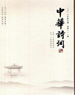 中华诗词2016年9期