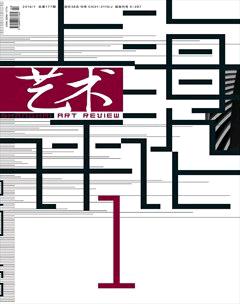 上海艺术评论2016年1期
