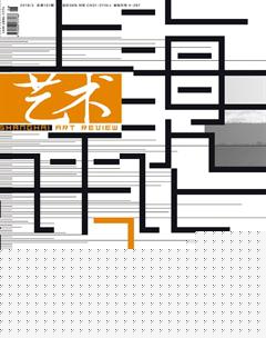 上海艺术评论2018年3期