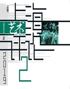 上海艺术评论2019年2期