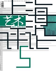 上海艺术评论2019年5期