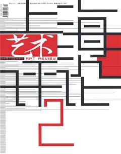 上海艺术评论2021年2期