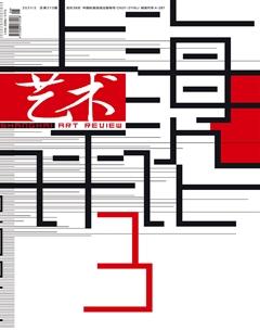 上海艺术评论2021年3期