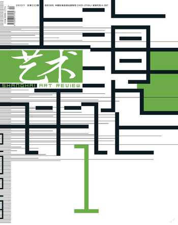 上海艺术评论2023年1期