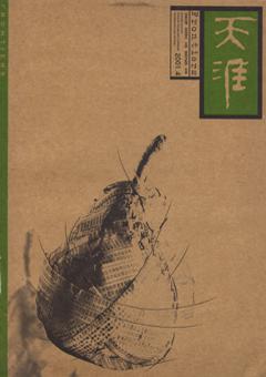 天涯2001年4期
