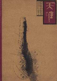 天涯2001年5期