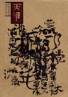 天涯2006年4期
