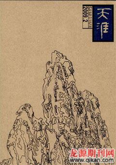 天涯2009年2期