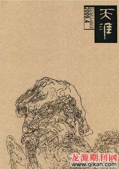 天涯2009年4期