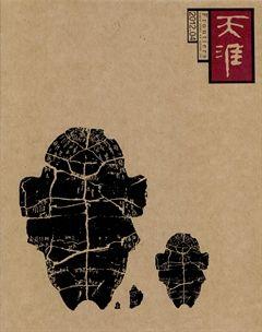 天涯2012年4期