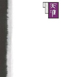 天涯2017年6期