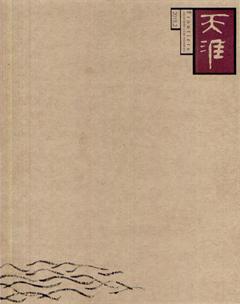天涯2018年2期