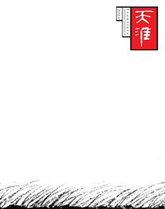 天涯2018年4期
