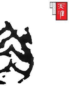 天涯2019年1期