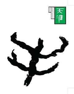 天涯2019年2期