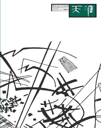 天涯2022年2期