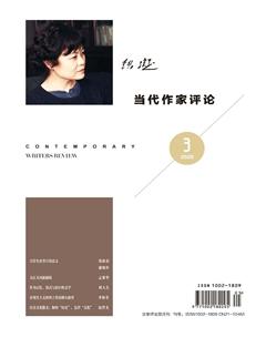 当代作家评论2020年3期
