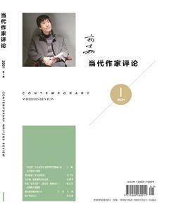 当代作家评论2021年1期