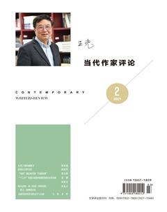 当代作家评论2021年2期