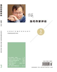 当代作家评论2021年3期