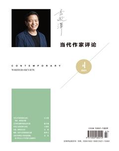 当代作家评论2021年4期