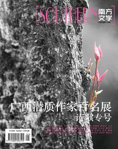 南方文学2014年1期