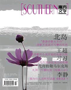 南方文学2014年7期