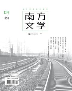 南方文学2018年4期