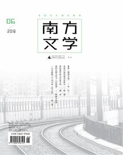 南方文学2018年6期