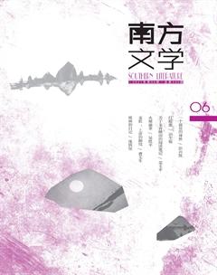 南方文学2021年6期
