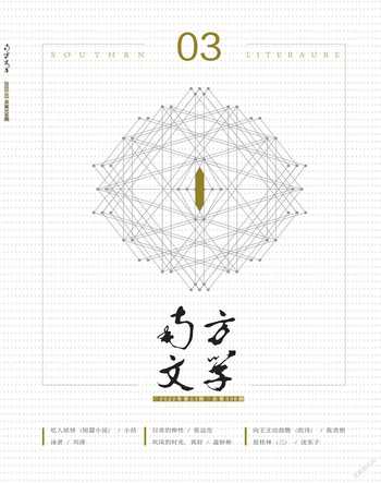南方文学2022年3期