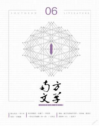 南方文学2022年6期
