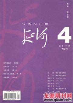 延河2009年4期