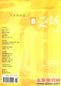 延河2009年8期
