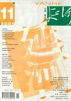 延河2009年11期