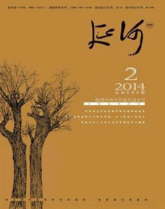 延河2014年2期