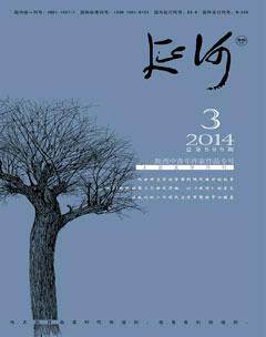 延河2014年3期