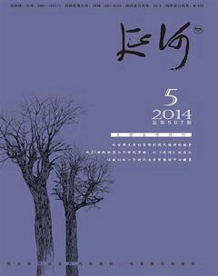 延河2014年5期