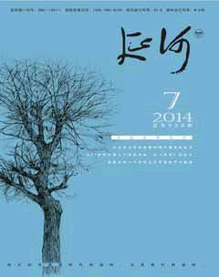 延河2014年7期