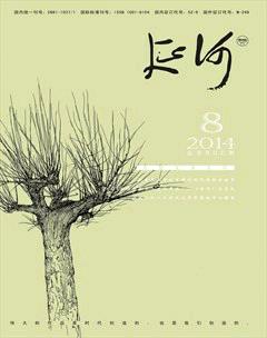 延河2014年8期