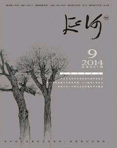延河2014年9期