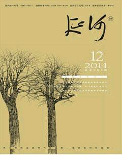 延河2014年12期