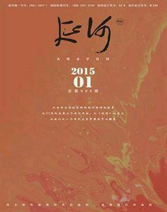 延河2015年1期