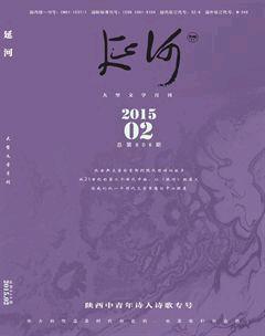 延河2015年2期