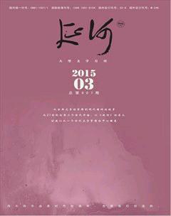 延河2015年3期