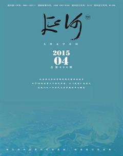 延河2015年4期