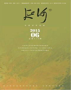 延河2015年6期