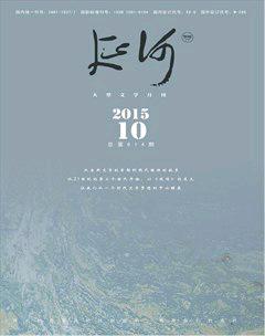 延河2015年10期